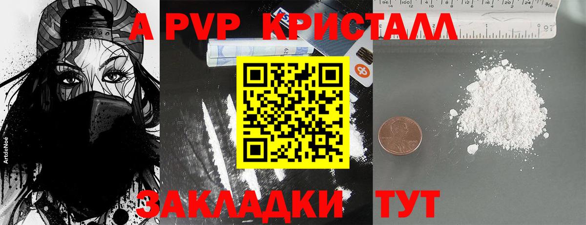 Alpha PVP Crystall  APVP VHQ  Осинники  Вход с VPN  APVP VHQ 