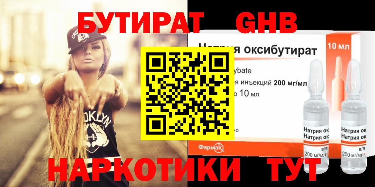 Бутират бутандиол  Вход с VPN  Осинники 