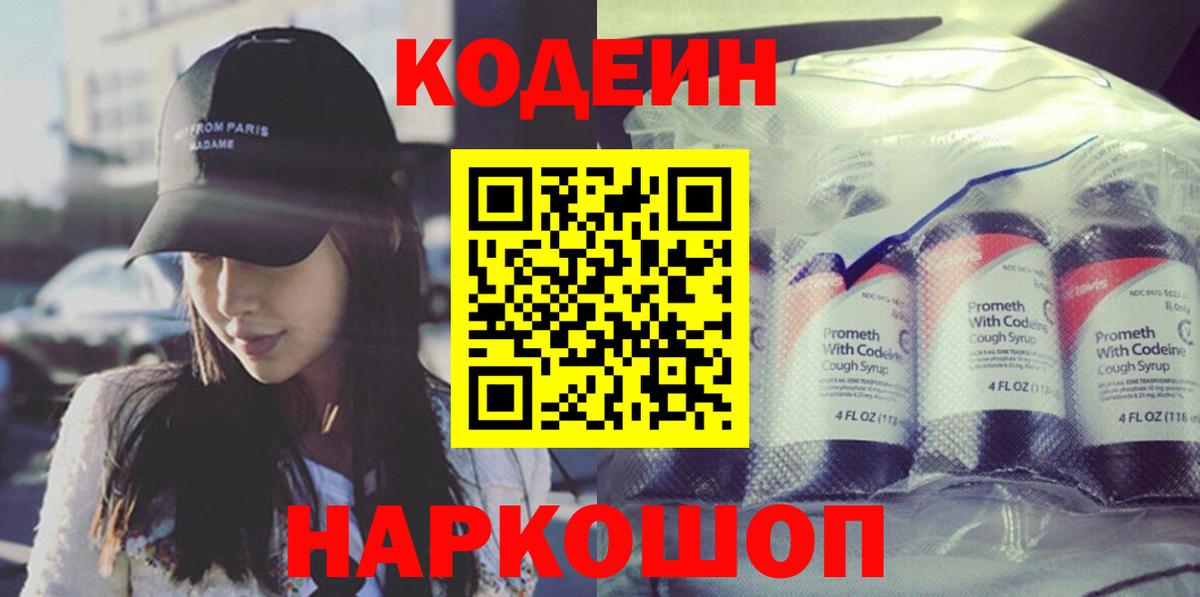 Кодеиновый сироп Lean Purple Drank Осинники