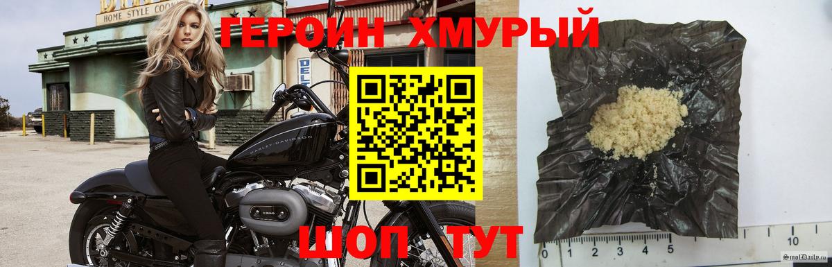 Героин хмурый Осинники