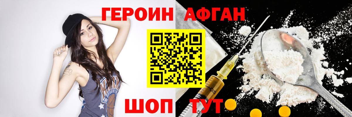 ГЕРОИН Афган  Вход с VPN  Осинники 