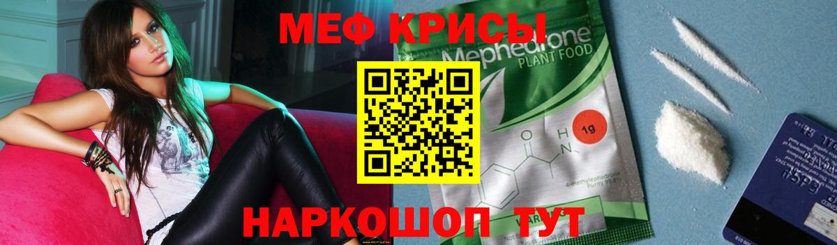Меф мяу мяу кристаллы Осинники