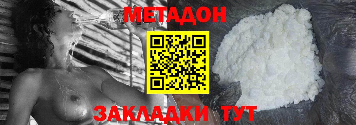Осинники  МЕТАДОН methadone  МЕТАДОН белоснежный  Вход с VPN 